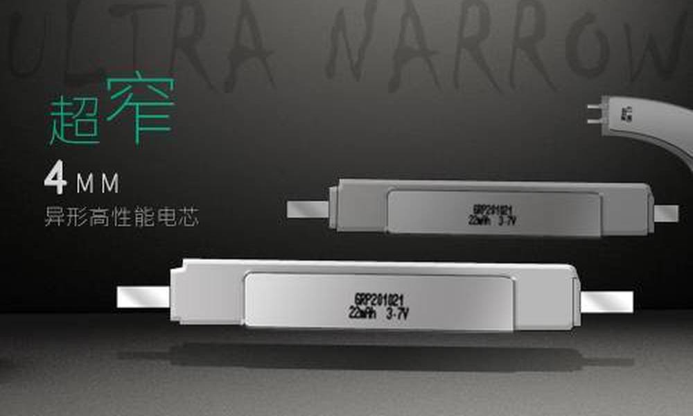 格瑞普超窄鋰電池 格瑞普超窄鋰電池