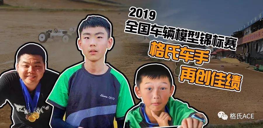 2019全國(guó)車(chē)輛模型錦標(biāo)賽