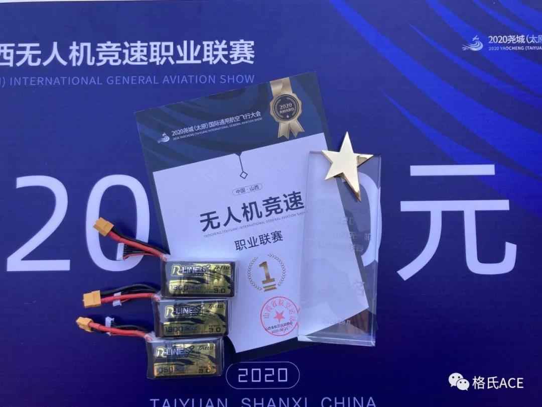 2020中國山西無人機(jī)競(jìng)速職業(yè)聯(lián)賽tattufpv電池