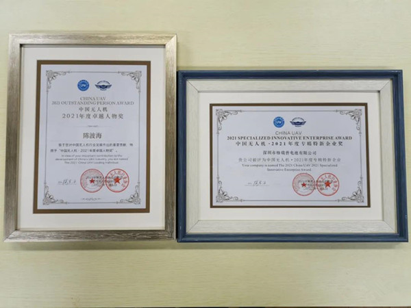 格瑞普獲中國(guó)無人機(jī)專精特新企業(yè)獎(jiǎng)