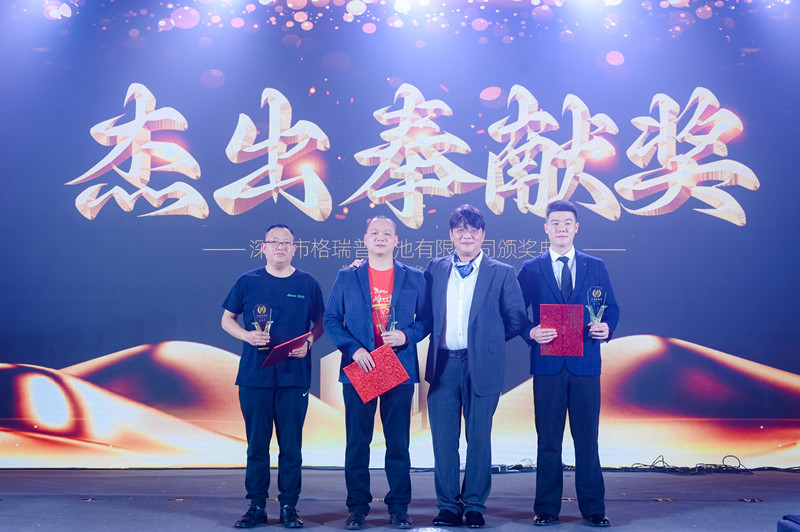 格瑞普2024年會員工表彰 格瑞普2024年會員工表彰