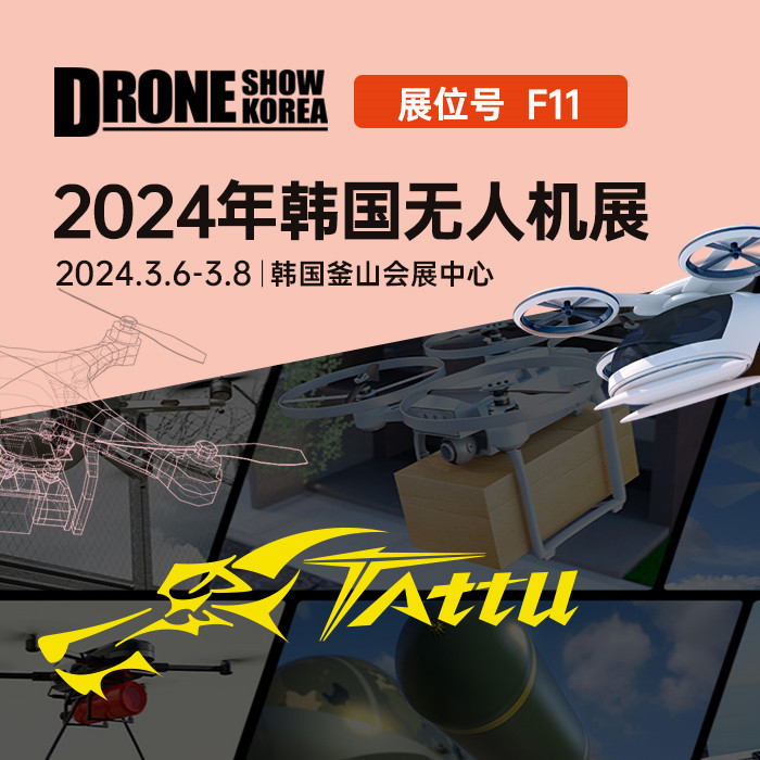 格瑞普韓國(guó)釜山無人機(jī)展邀請(qǐng)函 格瑞普韓國(guó)釜山無人機(jī)展邀請(qǐng)函