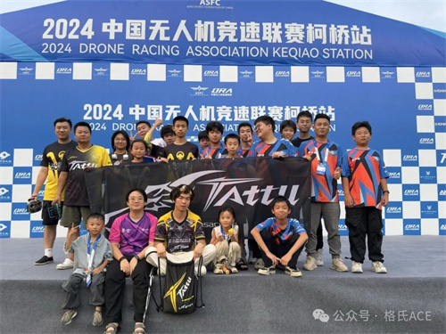 2024無(wú)人機(jī)競(jìng)速聯(lián)賽柯橋站 2024無(wú)人機(jī)競(jìng)速聯(lián)賽柯橋站