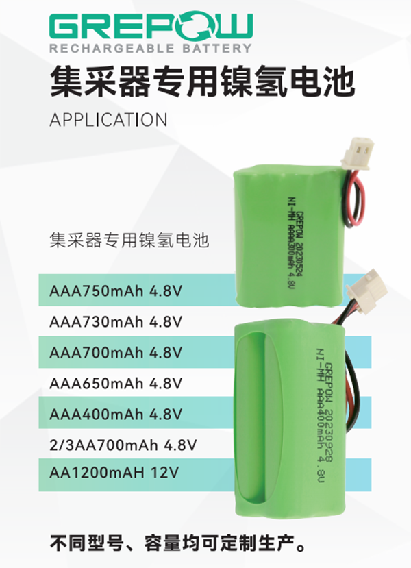 集采器專用鎳氫電池 集采器專用鎳氫電池