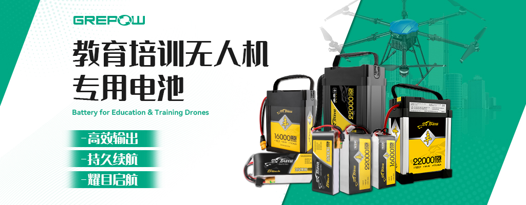 教育培訓(xùn)無(wú)人機(jī)專用電池