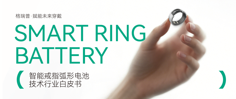 智能戒指白皮書